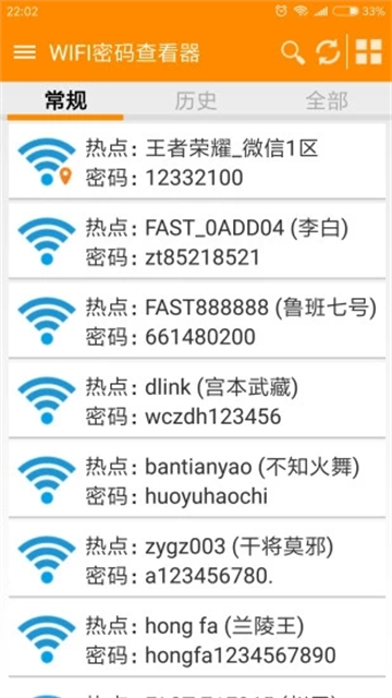 WiFi密码显示器4