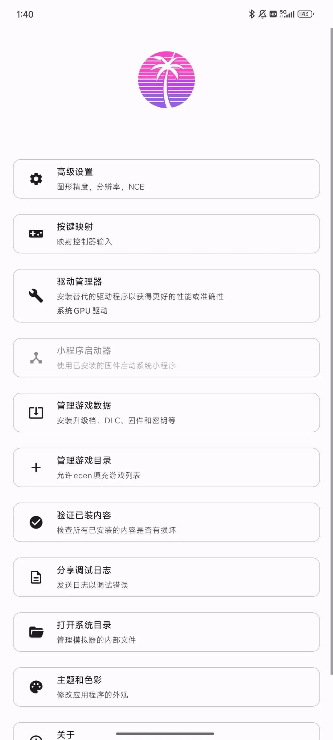 ns模拟器截图1