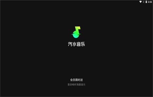 汽水音乐tv版截图1