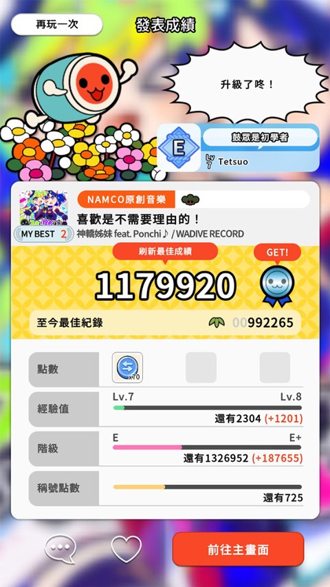 太鼓达人psp版截图1