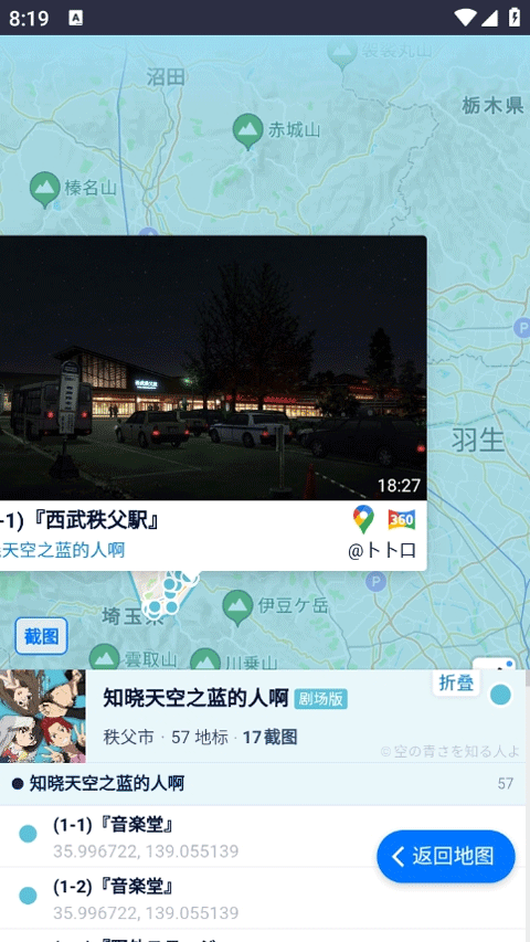 Anitabi圣地巡礼2