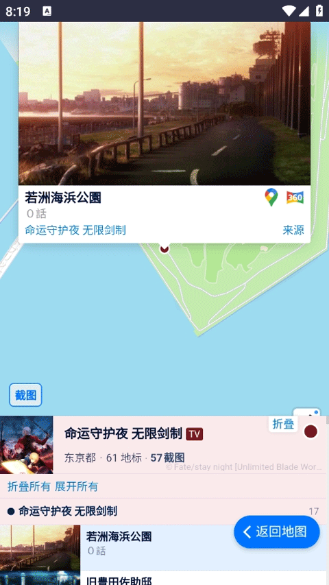 Anitabi圣地巡礼1