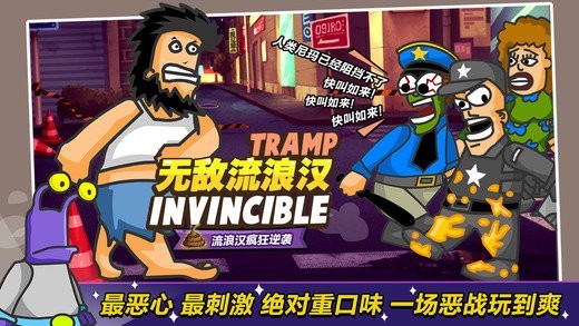 无敌流浪汉2无敌版3