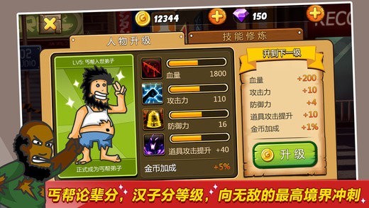 无敌流浪汉2无敌版2