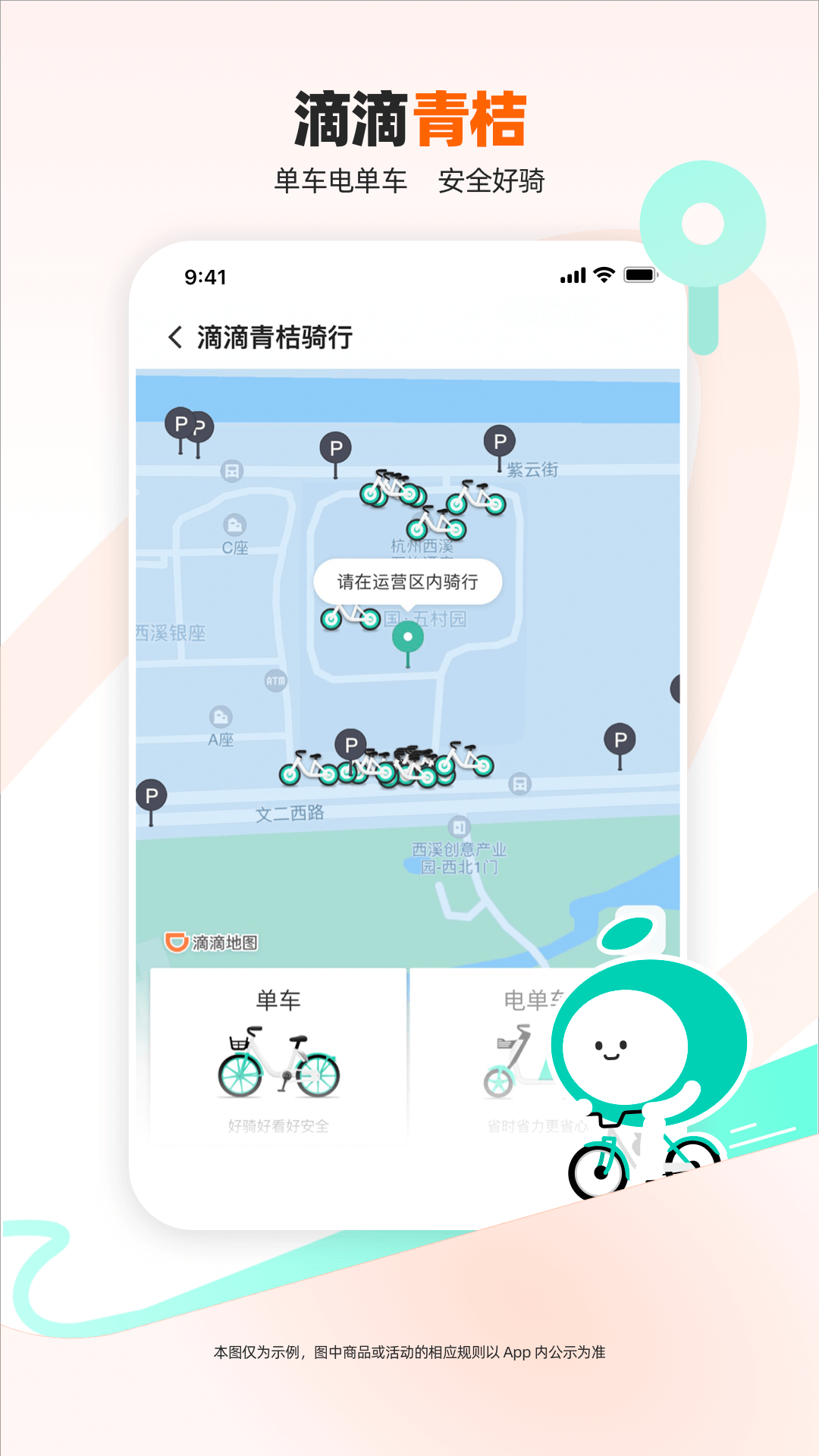 滴滴出行打车app2