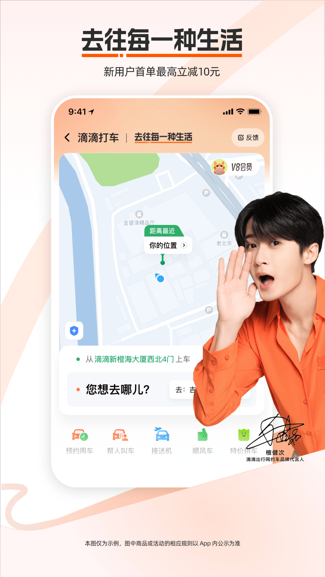 滴滴出行打车app1