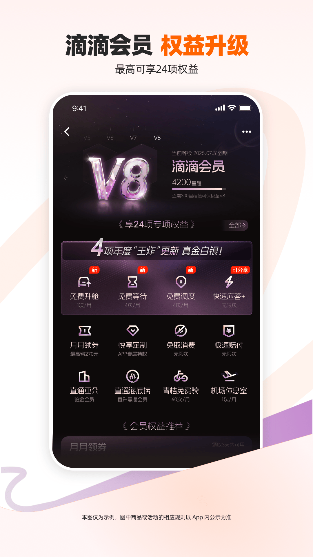 滴滴出行打车app4