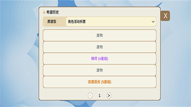 原神抽卡模拟器大聪明版截图4