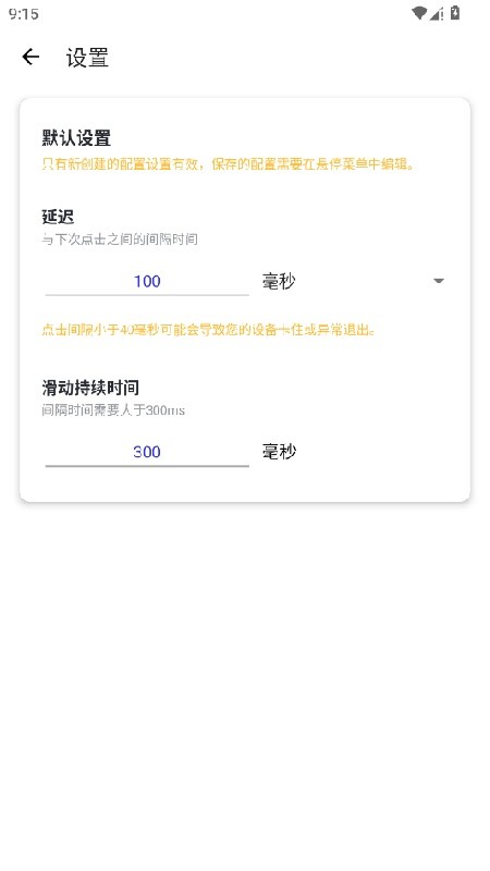 锋狼连点器截图1