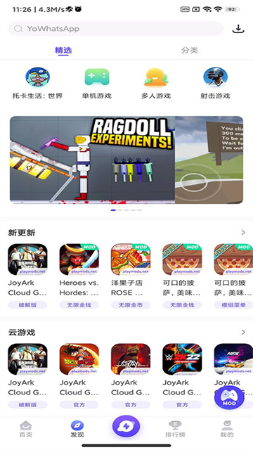 PlayMods中国大陆开放版截图2