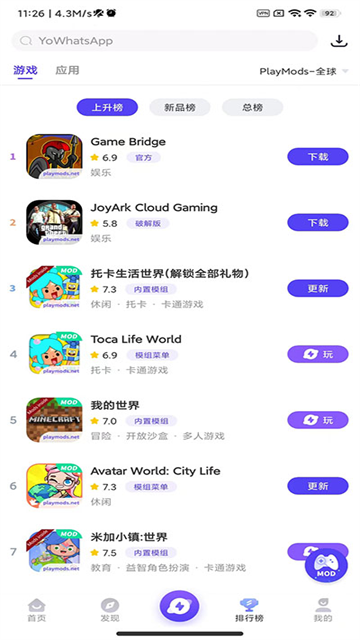 PlayMods中国大陆开放版截图1