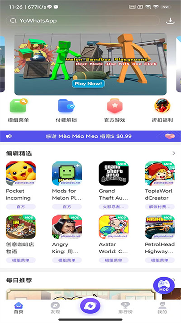 PlayMods中国大陆开放版截图3