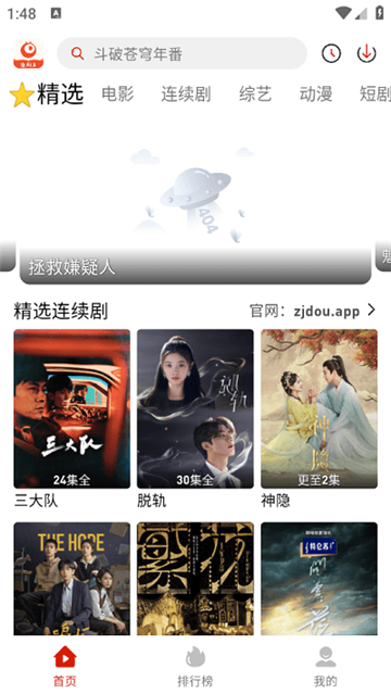 追剧豆截图3