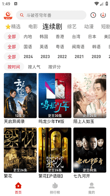 追剧豆截图4