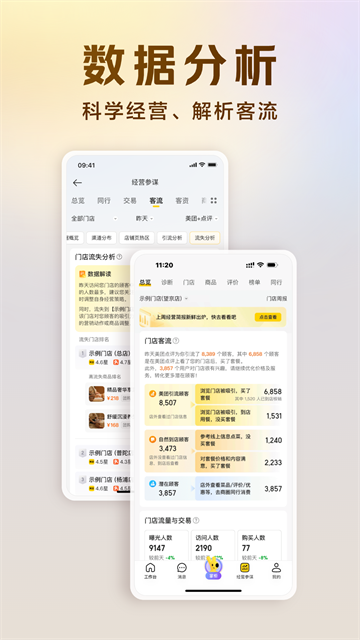 美团开店宝商家版2