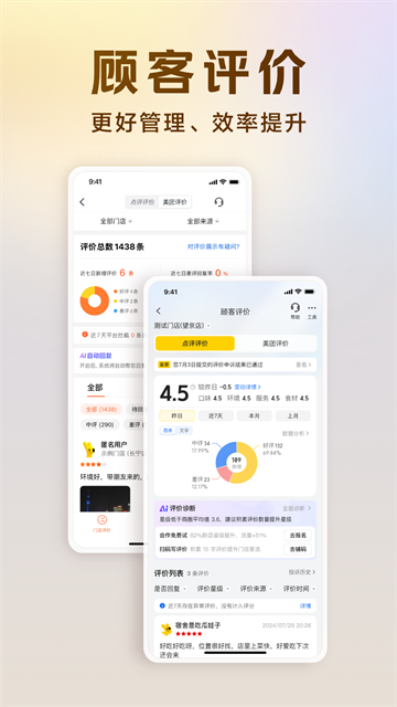 美团开店宝商家版1
