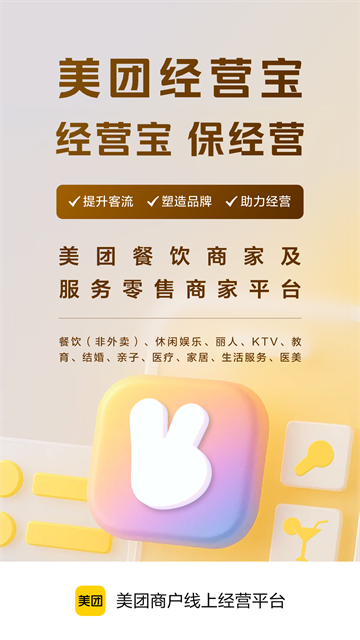 美团开店宝商家版3