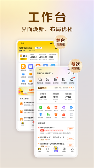 美团开店宝商家版4