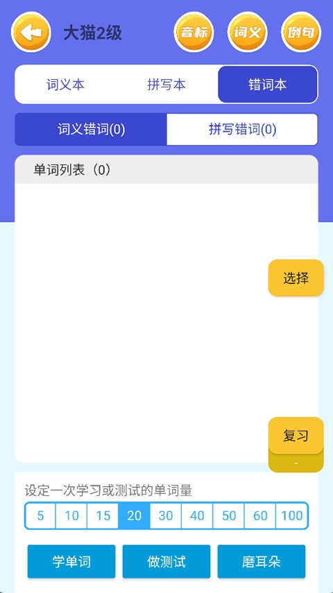 蓝思背单词3
