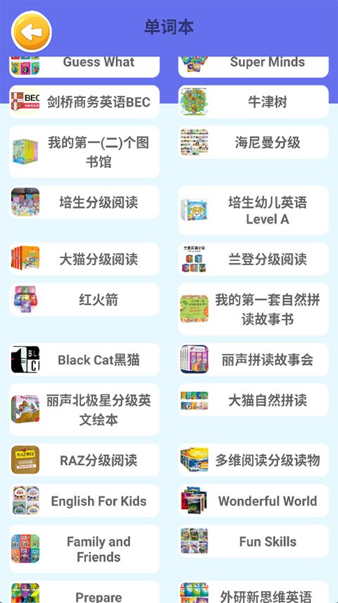 蓝思背单词2