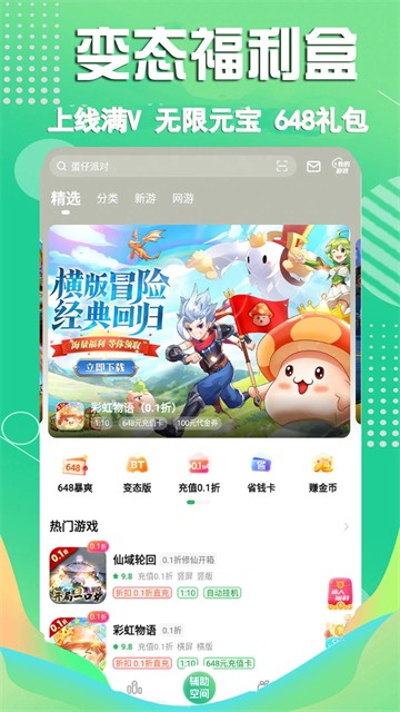 3733游戏盒截图3