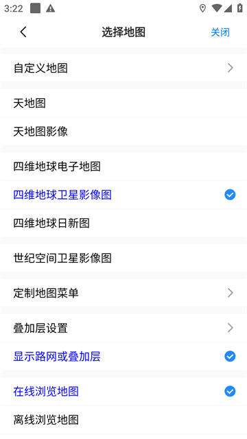 奥维互动地图手机版1