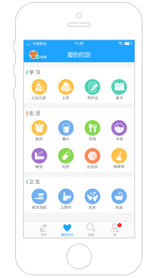 步步高家长端1