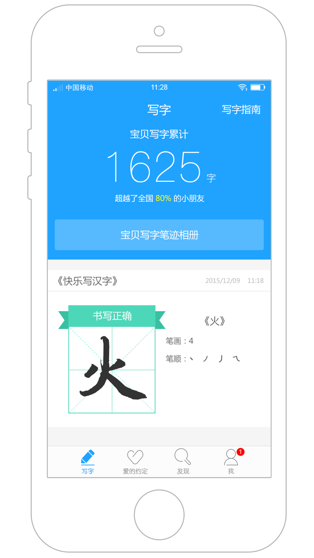 步步高家长端4