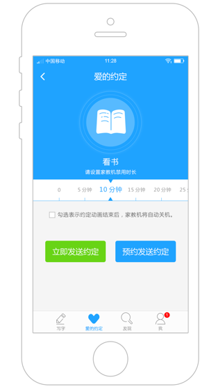 步步高家长端3