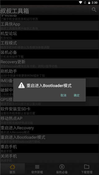 移动叔叔工具箱截图3