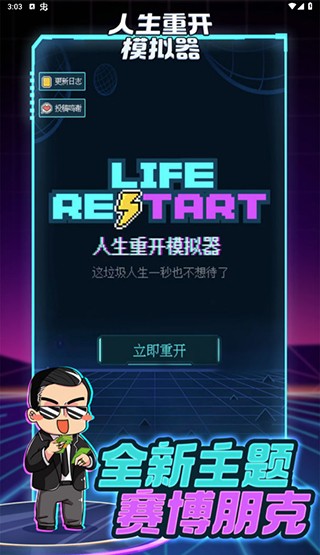 人生重开模拟器爆改版截图4