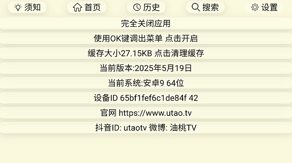 油桃tv电视版截图1