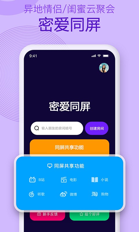 密爱同屏4