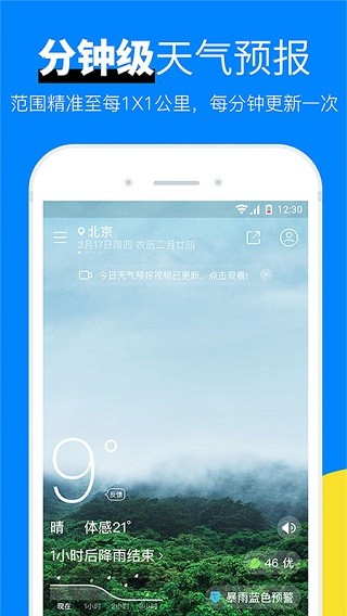新晴天气最新版2