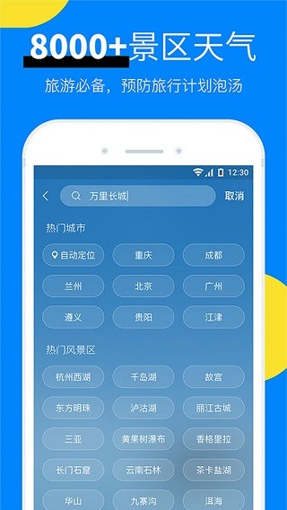 新晴天气最新版4