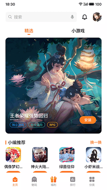 魅族游戏中心截图2