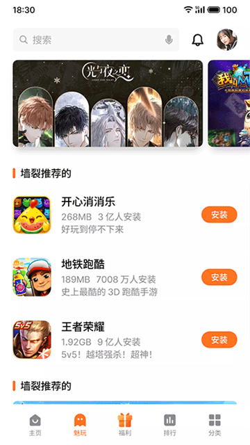 魅族游戏中心截图4