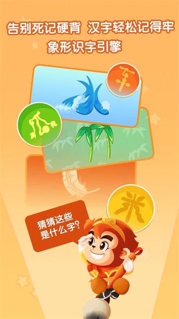 悟空识字4