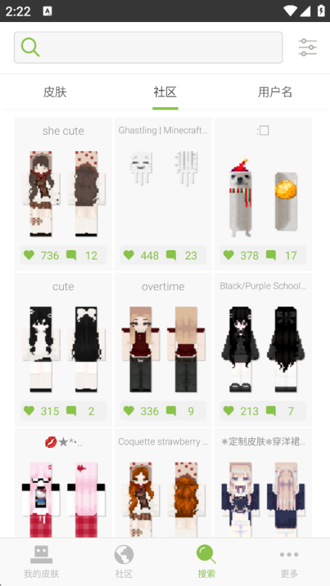 我的世界皮肤编辑器中文版截图3