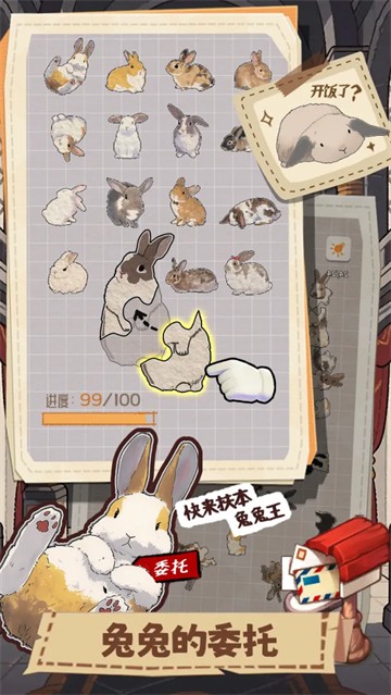 挤在一起的兔兔截图1