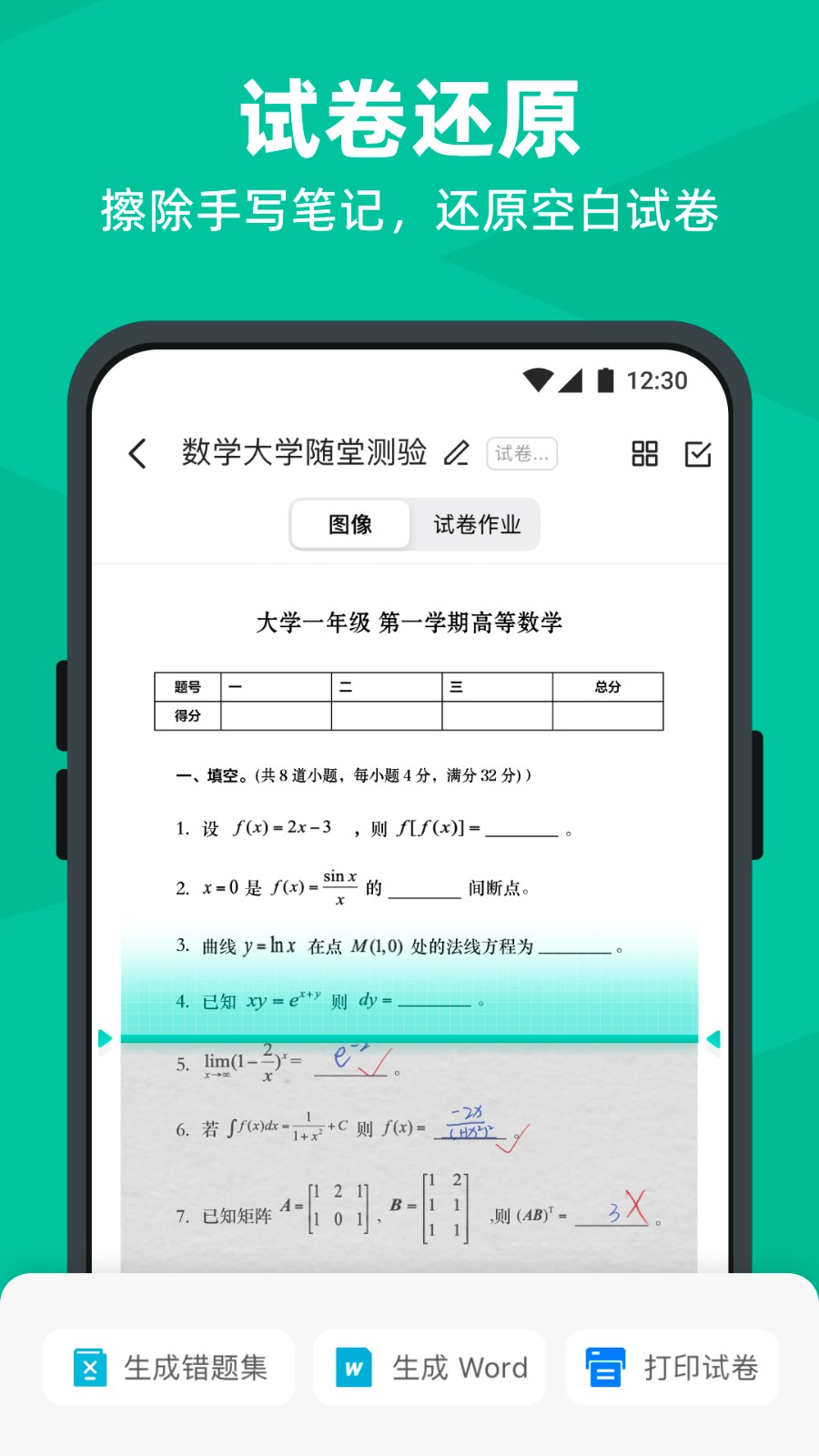 扫描全能王免费版1