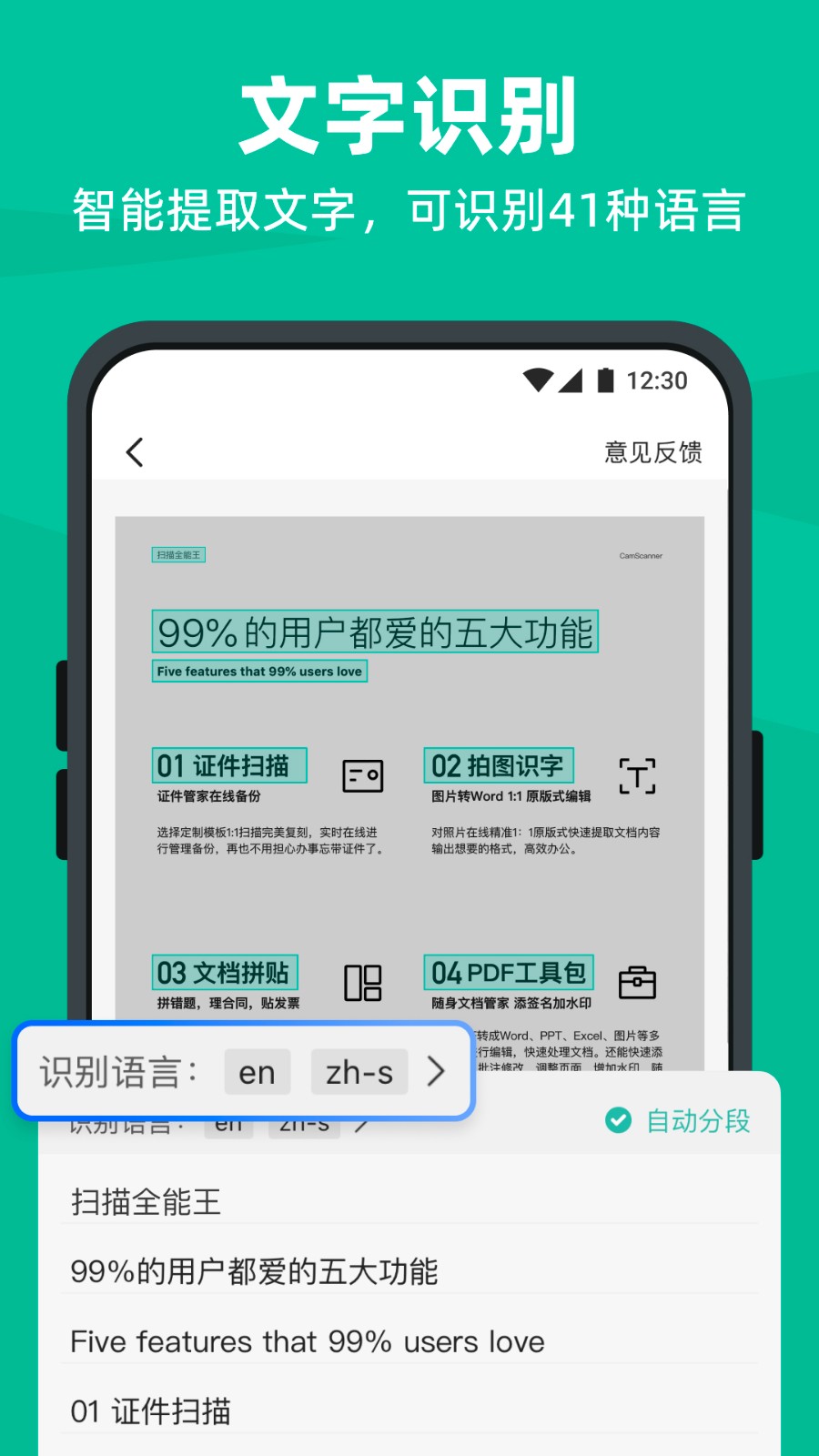 扫描全能王免费版3