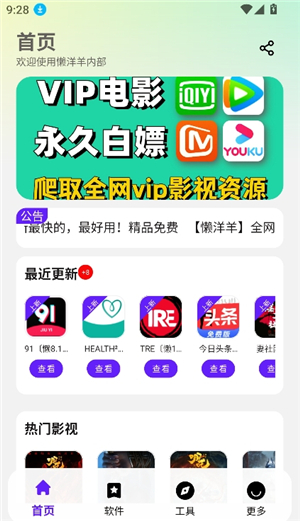 懒羊羊软件库1