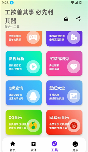 懒羊羊软件库2