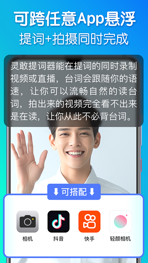 灵敢提词器2