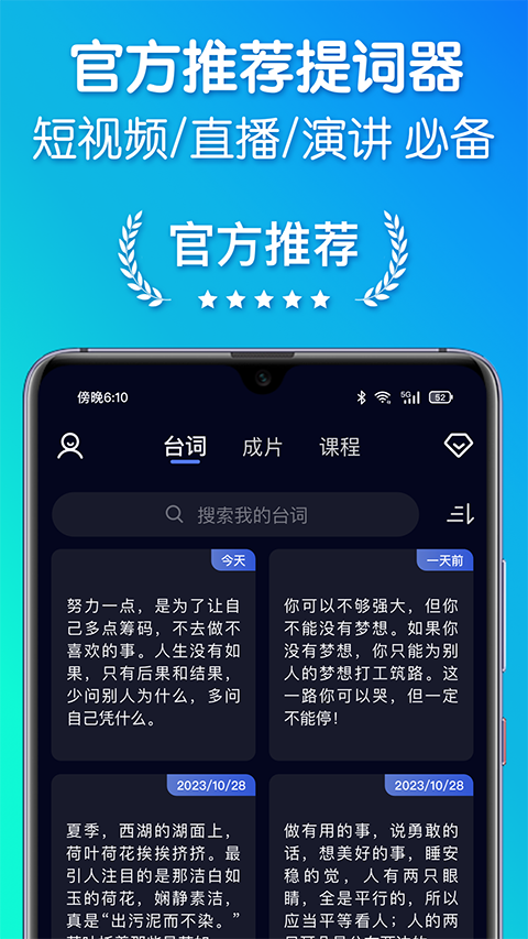 灵敢提词器1