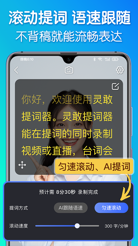 灵敢提词器3