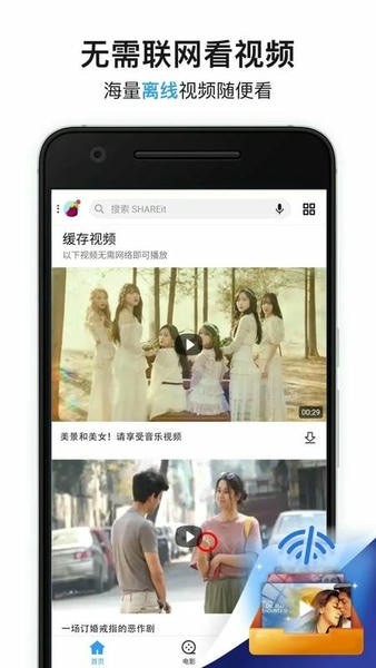SHAREit截图2