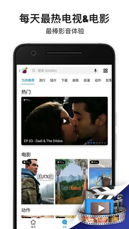 SHAREit截图1