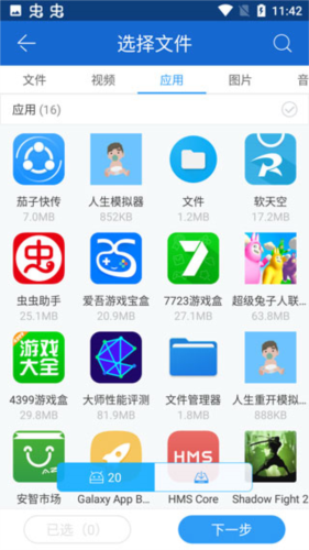 SHAREit截图3